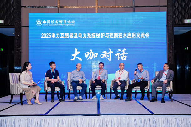 电力互感器技术效应会.jpg